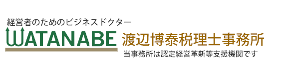 清澄白河 東京下町の税理士 渡辺博泰税理士事務所